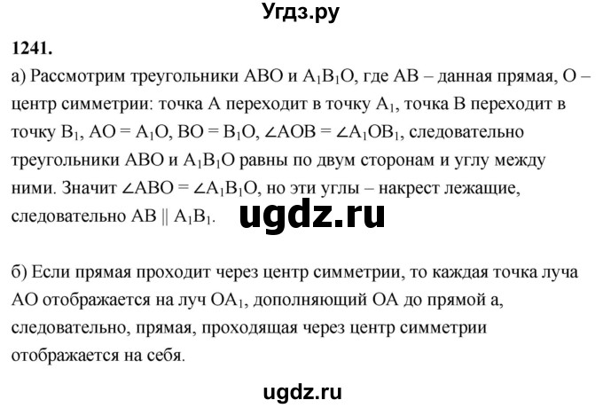 ГДЗ (Решебник к учебнику 2023) по геометрии 7 класс Л.С. Атанасян / номер / 1241
