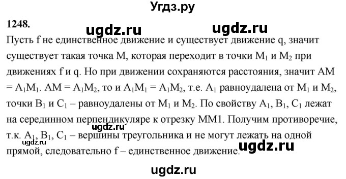 ГДЗ (Решебник к учебнику 2023) по геометрии 7 класс Л.С. Атанасян / номер / 1248