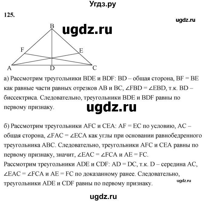 ГДЗ (Решебник к учебнику 2023) по геометрии 7 класс Л.С. Атанасян / номер / 125