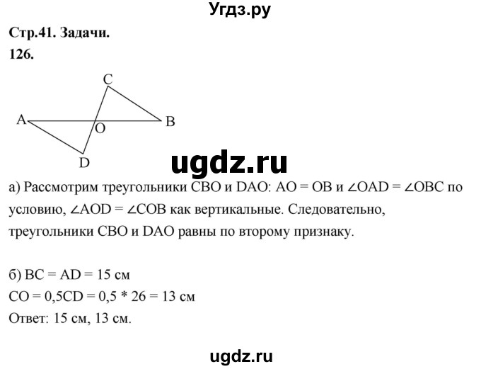 ГДЗ (Решебник к учебнику 2023) по геометрии 7 класс Л.С. Атанасян / номер / 126