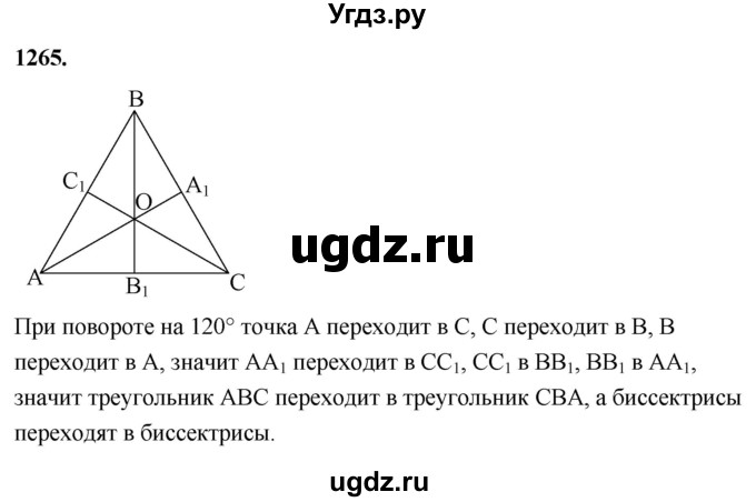 ГДЗ (Решебник к учебнику 2023) по геометрии 7 класс Л.С. Атанасян / номер / 1265