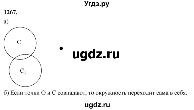 ГДЗ (Решебник к учебнику 2023) по геометрии 7 класс Л.С. Атанасян / номер / 1267
