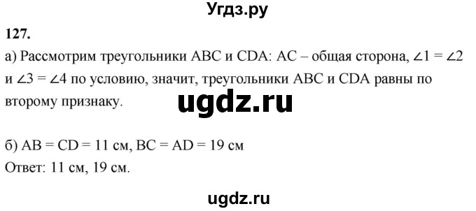 ГДЗ (Решебник к учебнику 2023) по геометрии 7 класс Л.С. Атанасян / номер / 127
