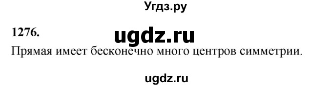 ГДЗ (Решебник к учебнику 2023) по геометрии 7 класс Л.С. Атанасян / номер / 1276