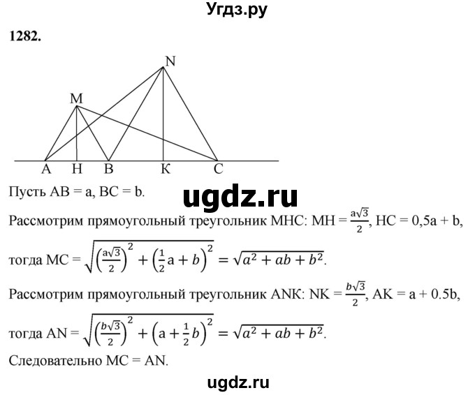 ГДЗ (Решебник к учебнику 2023) по геометрии 7 класс Л.С. Атанасян / номер / 1282