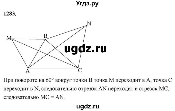 ГДЗ (Решебник к учебнику 2023) по геометрии 7 класс Л.С. Атанасян / номер / 1283