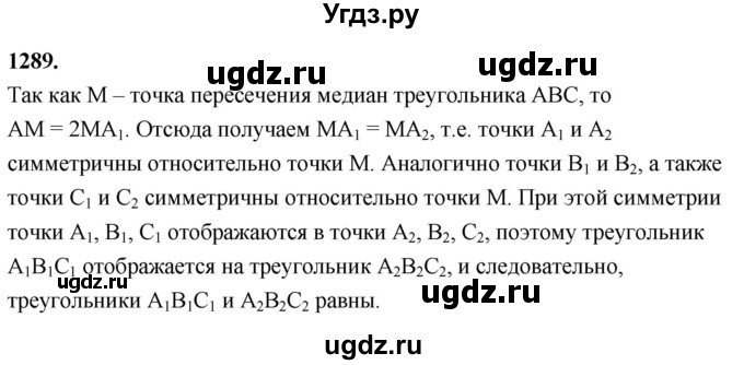 ГДЗ (Решебник к учебнику 2023) по геометрии 7 класс Л.С. Атанасян / номер / 1289