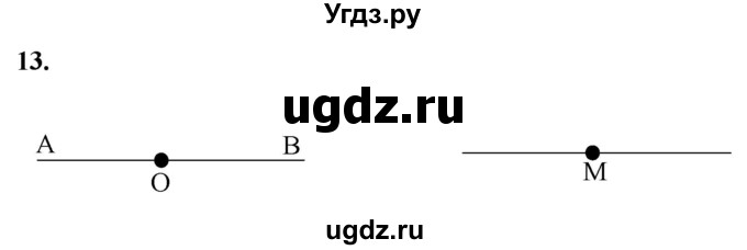 ГДЗ (Решебник к учебнику 2023) по геометрии 7 класс Л.С. Атанасян / номер / 13
