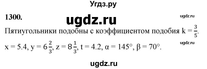 ГДЗ (Решебник к учебнику 2023) по геометрии 7 класс Л.С. Атанасян / номер / 1300