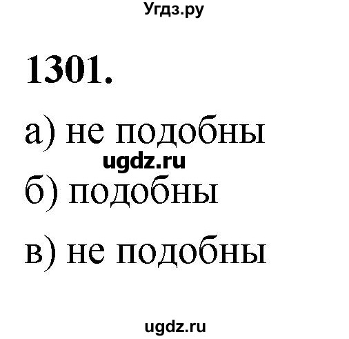 ГДЗ (Решебник к учебнику 2023) по геометрии 7 класс Л.С. Атанасян / номер / 1301