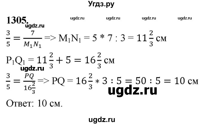 ГДЗ (Решебник к учебнику 2023) по геометрии 7 класс Л.С. Атанасян / номер / 1305
