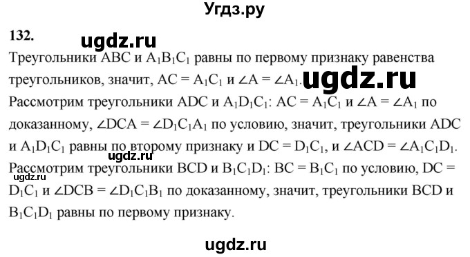 ГДЗ (Решебник к учебнику 2023) по геометрии 7 класс Л.С. Атанасян / номер / 132