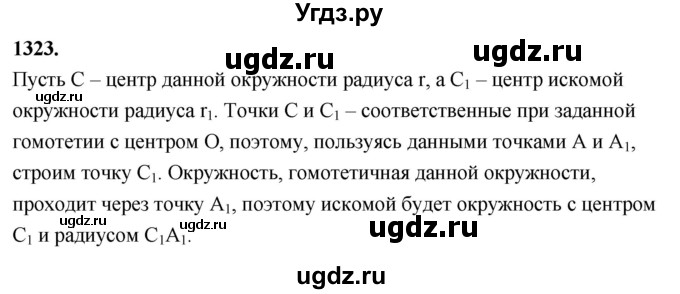 ГДЗ (Решебник к учебнику 2023) по геометрии 7 класс Л.С. Атанасян / номер / 1323