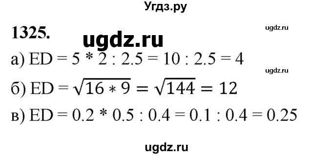 ГДЗ (Решебник к учебнику 2023) по геометрии 7 класс Л.С. Атанасян / номер / 1325