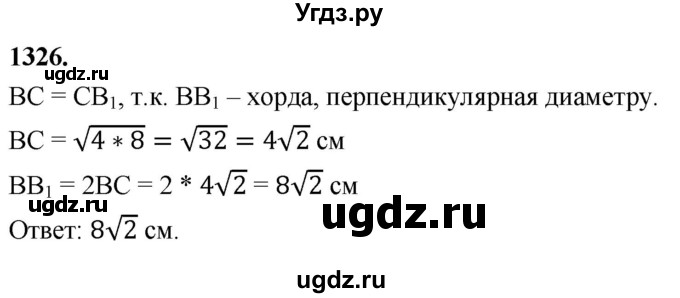 ГДЗ (Решебник к учебнику 2023) по геометрии 7 класс Л.С. Атанасян / номер / 1326