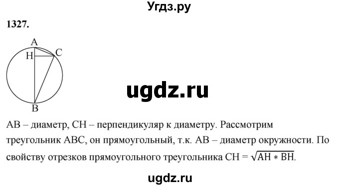 ГДЗ (Решебник к учебнику 2023) по геометрии 7 класс Л.С. Атанасян / номер / 1327