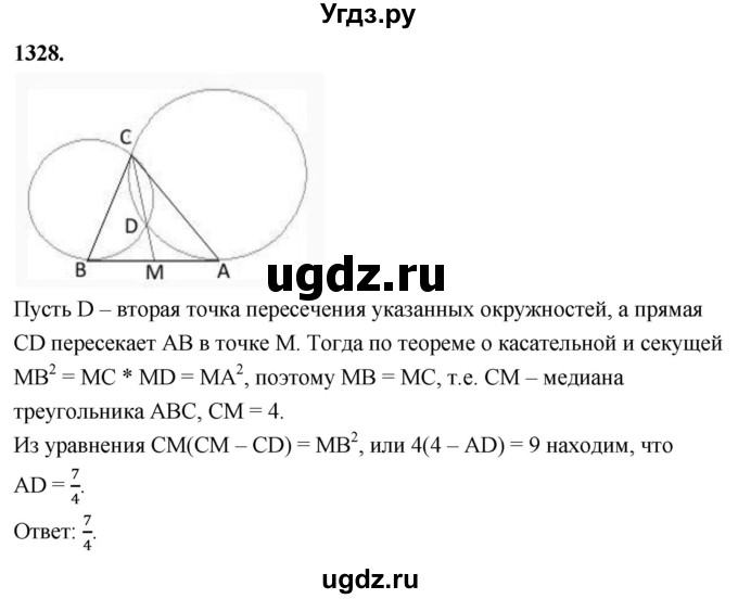 ГДЗ (Решебник к учебнику 2023) по геометрии 7 класс Л.С. Атанасян / номер / 1328