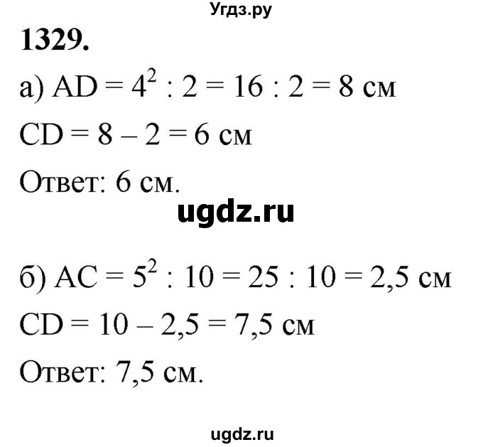 ГДЗ (Решебник к учебнику 2023) по геометрии 7 класс Л.С. Атанасян / номер / 1329