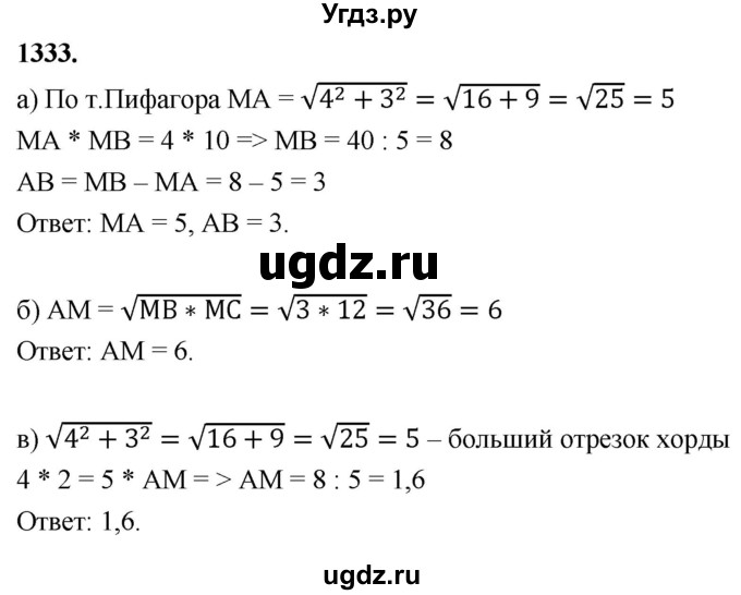 ГДЗ (Решебник к учебнику 2023) по геометрии 7 класс Л.С. Атанасян / номер / 1333