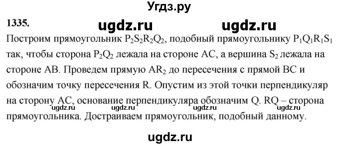 ГДЗ (Решебник к учебнику 2023) по геометрии 7 класс Л.С. Атанасян / номер / 1335