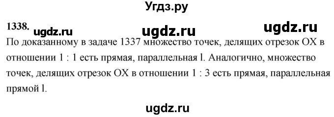 ГДЗ (Решебник к учебнику 2024) по геометрии 7 класс Л.С. Атанасян / номер / 1338