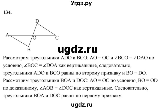 ГДЗ (Решебник к учебнику 2023) по геометрии 7 класс Л.С. Атанасян / номер / 134