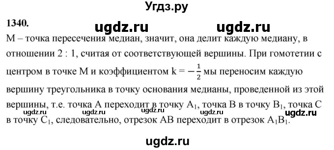 ГДЗ (Решебник к учебнику 2023) по геометрии 7 класс Л.С. Атанасян / номер / 1340