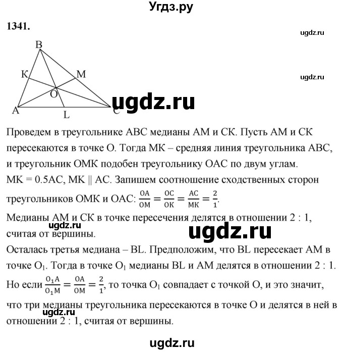 ГДЗ (Решебник к учебнику 2023) по геометрии 7 класс Л.С. Атанасян / номер / 1341