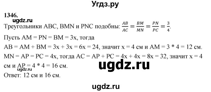 ГДЗ (Решебник к учебнику 2023) по геометрии 7 класс Л.С. Атанасян / номер / 1346