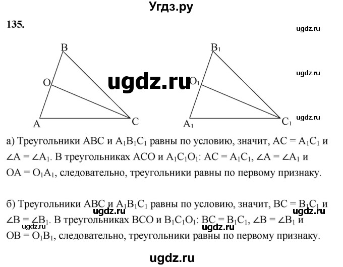 ГДЗ (Решебник к учебнику 2023) по геометрии 7 класс Л.С. Атанасян / номер / 135