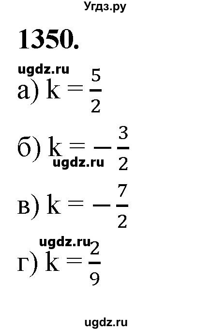 ГДЗ (Решебник к учебнику 2023) по геометрии 7 класс Л.С. Атанасян / номер / 1350