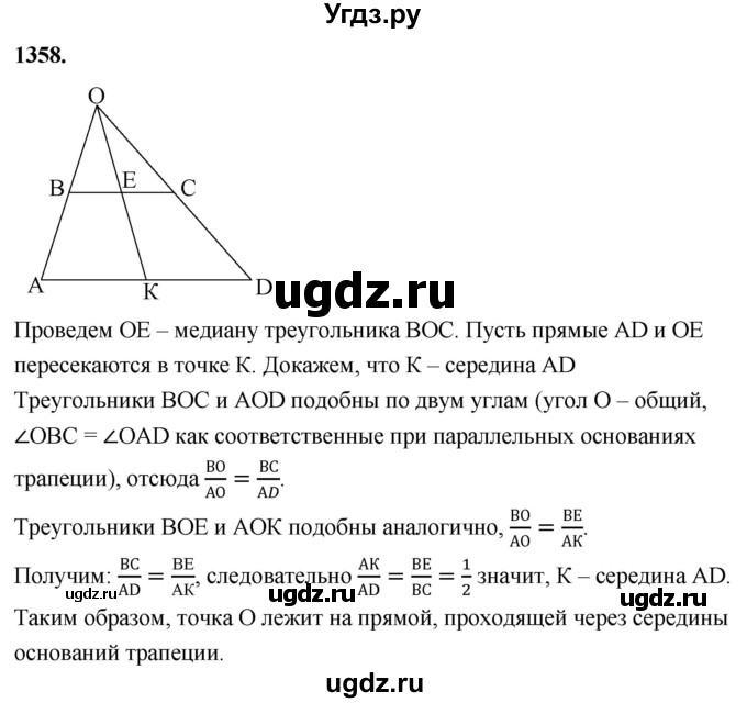 ГДЗ (Решебник к учебнику 2023) по геометрии 7 класс Л.С. Атанасян / номер / 1358