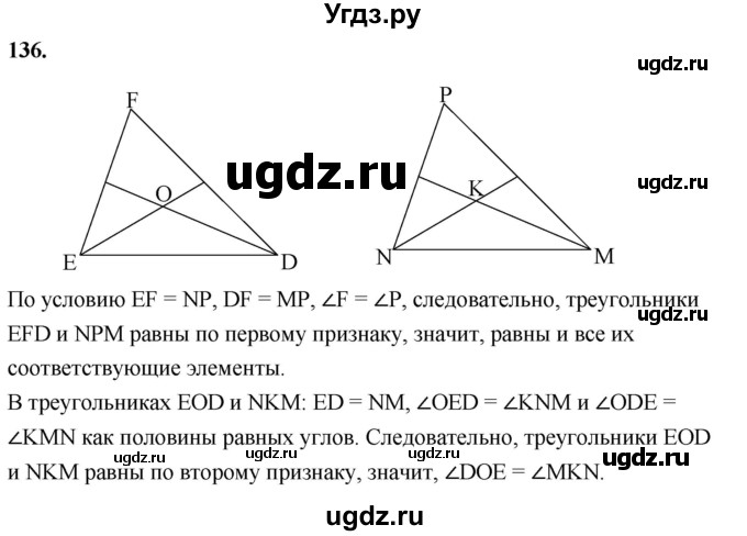 ГДЗ (Решебник к учебнику 2023) по геометрии 7 класс Л.С. Атанасян / номер / 136