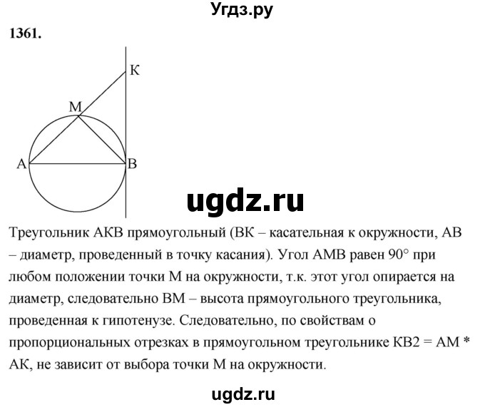 ГДЗ (Решебник к учебнику 2023) по геометрии 7 класс Л.С. Атанасян / номер / 1361