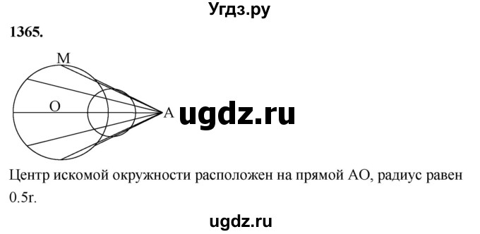 ГДЗ (Решебник к учебнику 2023) по геометрии 7 класс Л.С. Атанасян / номер / 1365