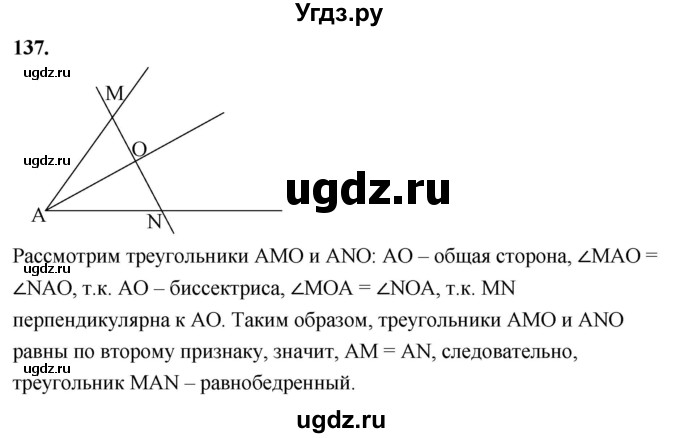 ГДЗ (Решебник к учебнику 2023) по геометрии 7 класс Л.С. Атанасян / номер / 137