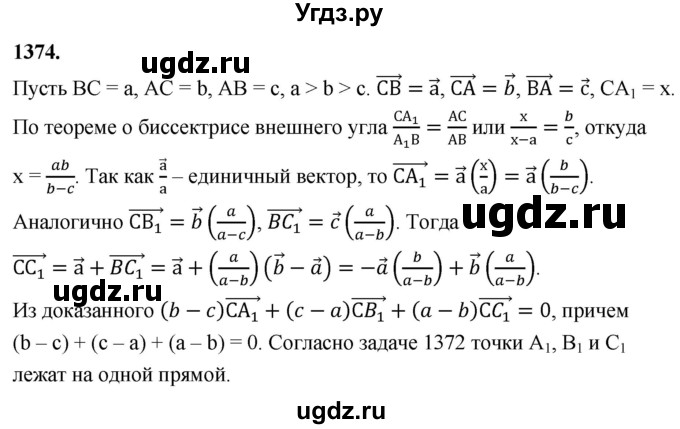 ГДЗ (Решебник к учебнику 2023) по геометрии 7 класс Л.С. Атанасян / номер / 1374