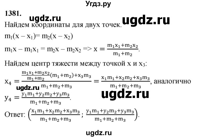 ГДЗ (Решебник к учебнику 2023) по геометрии 7 класс Л.С. Атанасян / номер / 1381