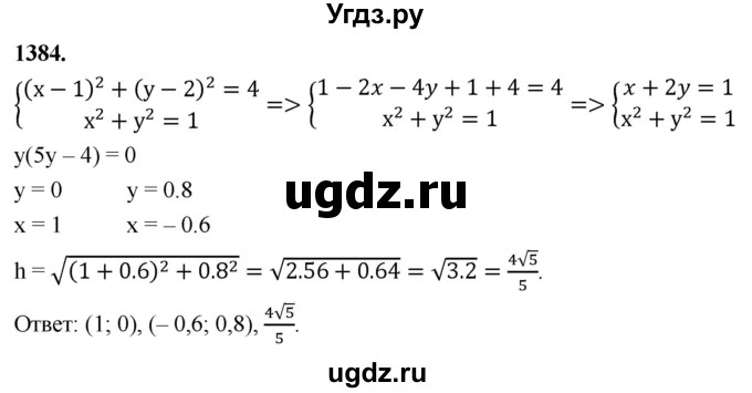 ГДЗ (Решебник к учебнику 2023) по геометрии 7 класс Л.С. Атанасян / номер / 1384