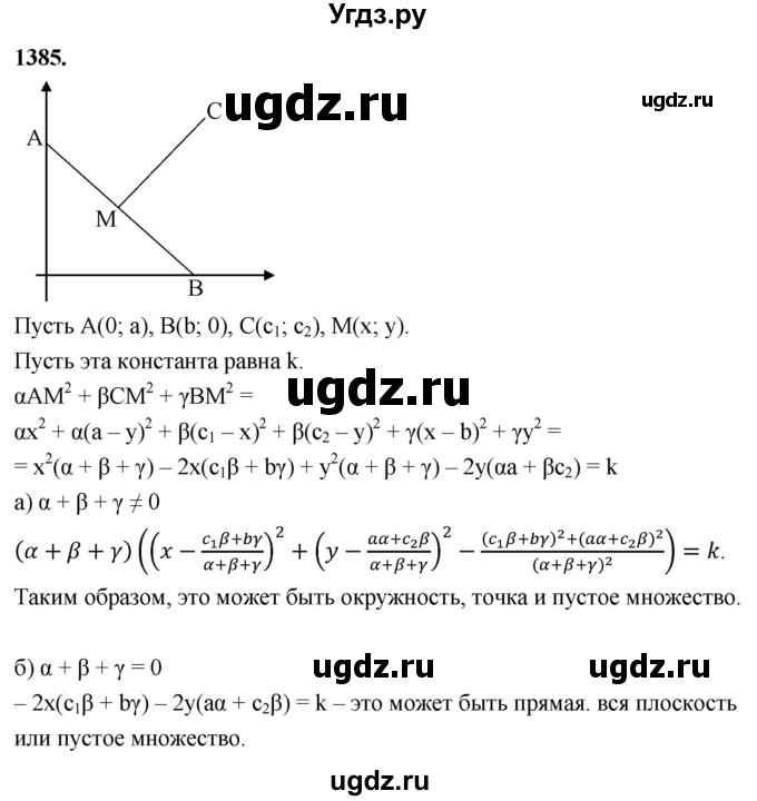 ГДЗ (Решебник к учебнику 2023) по геометрии 7 класс Л.С. Атанасян / номер / 1385