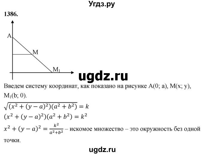 ГДЗ (Решебник к учебнику 2023) по геометрии 7 класс Л.С. Атанасян / номер / 1386