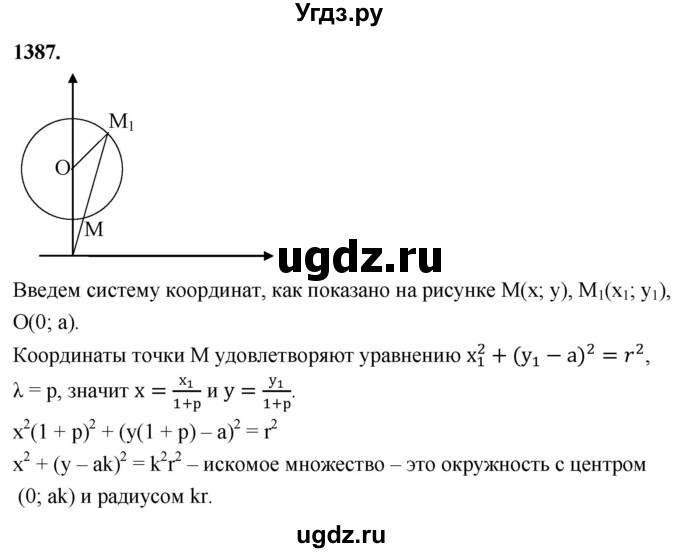 ГДЗ (Решебник к учебнику 2023) по геометрии 7 класс Л.С. Атанасян / номер / 1387