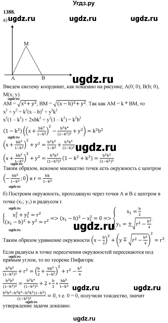 ГДЗ (Решебник к учебнику 2023) по геометрии 7 класс Л.С. Атанасян / номер / 1388