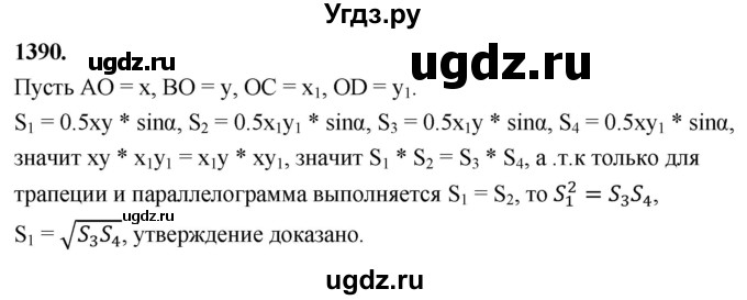 ГДЗ (Решебник к учебнику 2023) по геометрии 7 класс Л.С. Атанасян / номер / 1390
