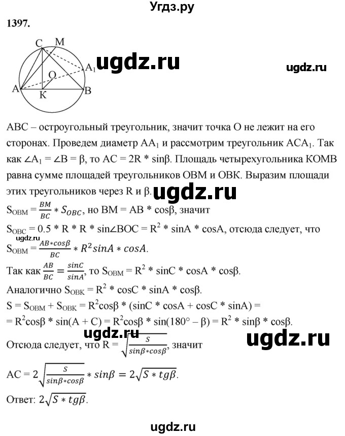 ГДЗ (Решебник к учебнику 2023) по геометрии 7 класс Л.С. Атанасян / номер / 1397
