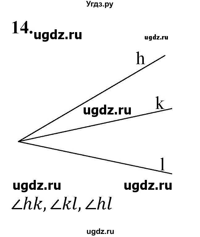 ГДЗ (Решебник к учебнику 2023) по геометрии 7 класс Л.С. Атанасян / номер / 14