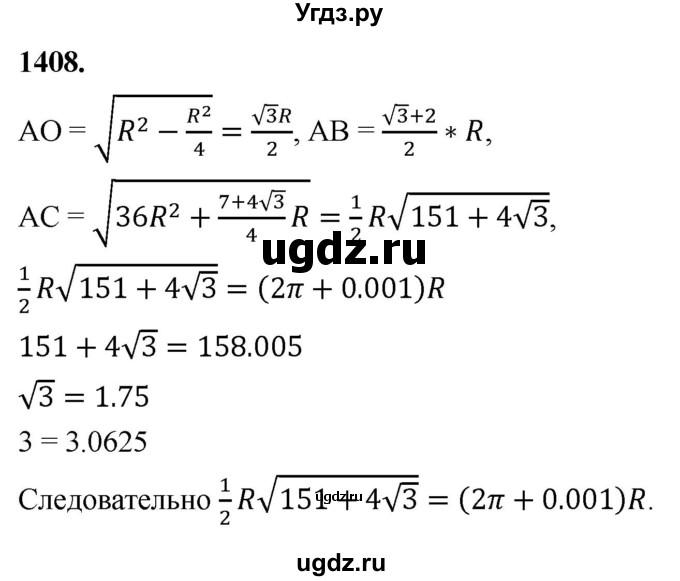 ГДЗ (Решебник к учебнику 2023) по геометрии 7 класс Л.С. Атанасян / номер / 1408