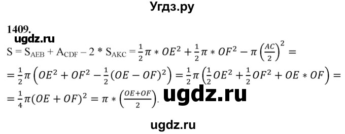ГДЗ (Решебник к учебнику 2023) по геометрии 7 класс Л.С. Атанасян / номер / 1409