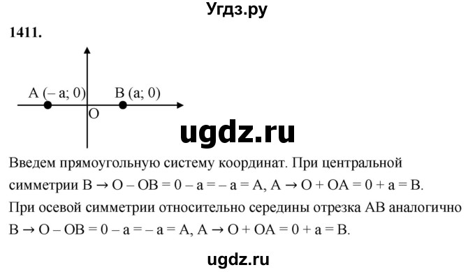 ГДЗ (Решебник к учебнику 2023) по геометрии 7 класс Л.С. Атанасян / номер / 1411