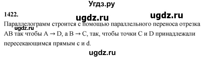 ГДЗ (Решебник к учебнику 2023) по геометрии 7 класс Л.С. Атанасян / номер / 1422